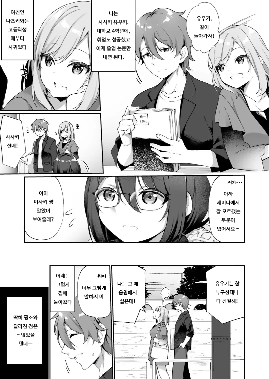 Boku no Koe o Kiku dake de Hatsujou Shichau Yandere Kyonyuu Kouhai ni Karada o Irekaerarete Shimatta! | 내 목소리를 듣는것 만으로 발정해버리는 얀데레 거유후배에게 몸을 교체당해버렸다! page 3 full