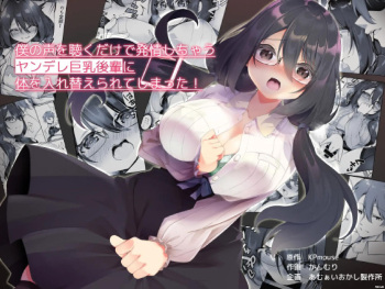Boku no Koe o Kiku dake de Hatsujou Shichau Yandere Kyonyuu Kouhai ni Karada o Irekaerarete Shimatta! | 내 목소리를 듣는것 만으로 발정해버리는 얀데레 거유후배에게 몸을 교체당해버렸다! cover