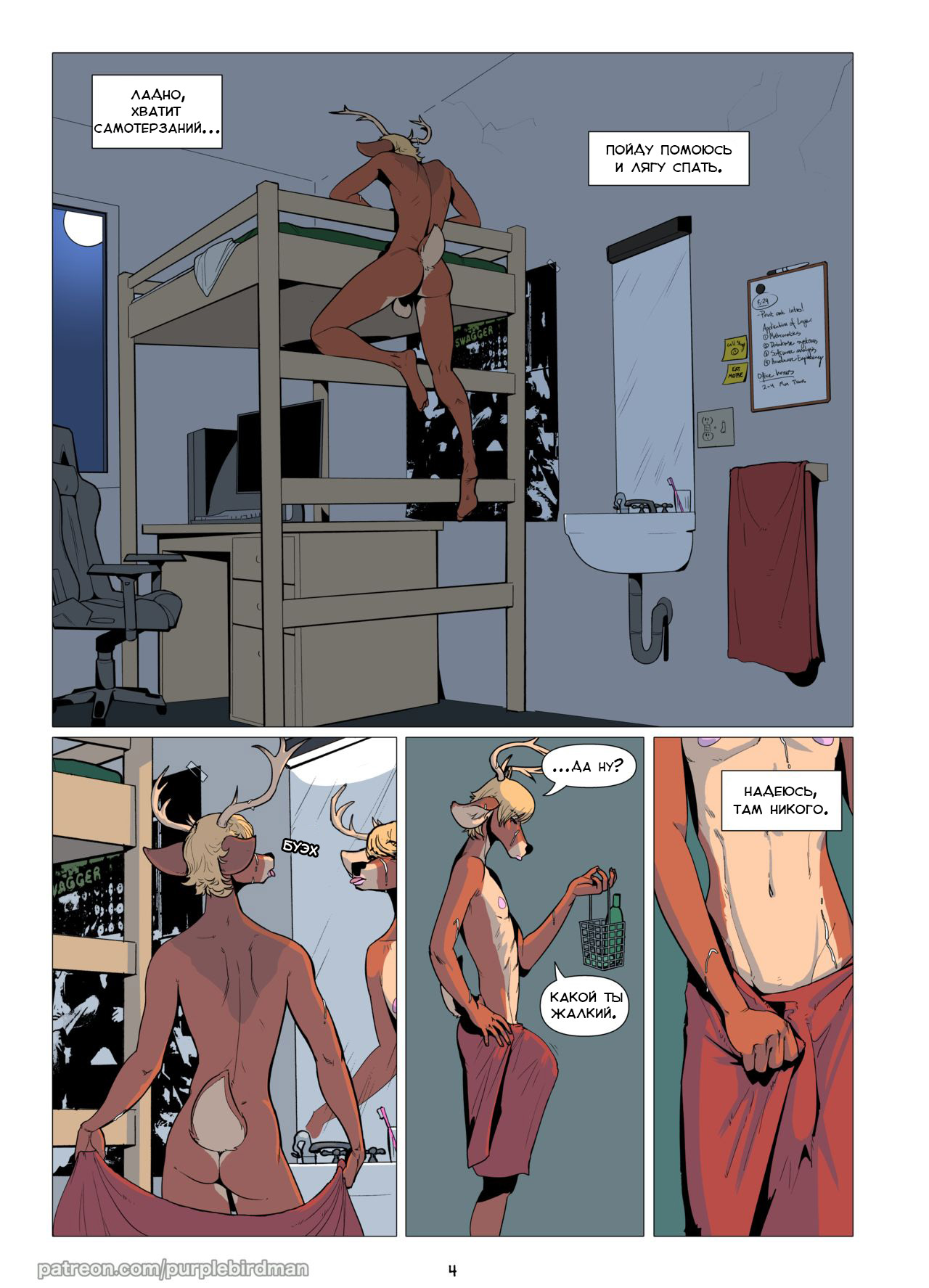 The Big Freshman | Большой Первокурсник page 5 full