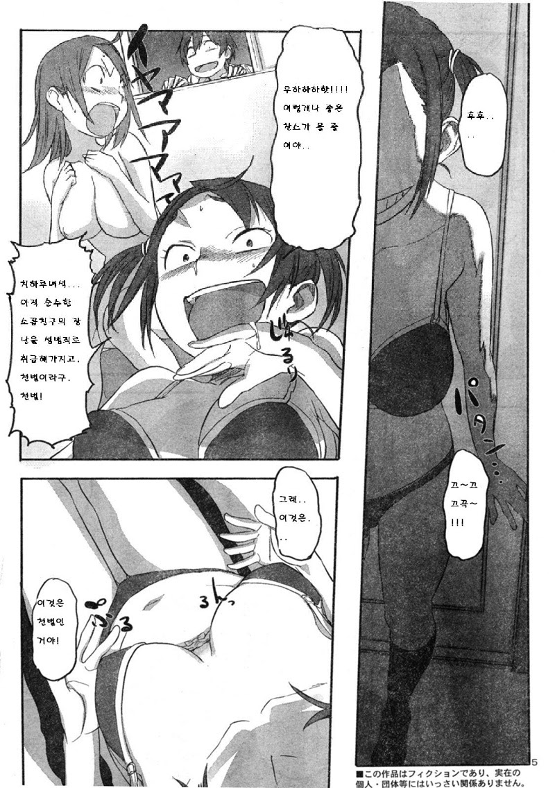 Boku ga Anoko de Anoko ga Boku de | 내가 그 아이로 그 아이가 나로 page 5 full