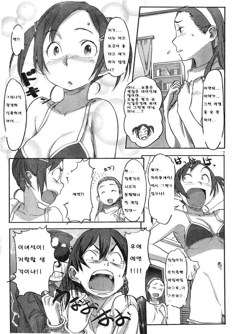 Boku ga Anoko de Anoko ga Boku de | 내가 그 아이로 그 아이가 나로 page 7 full