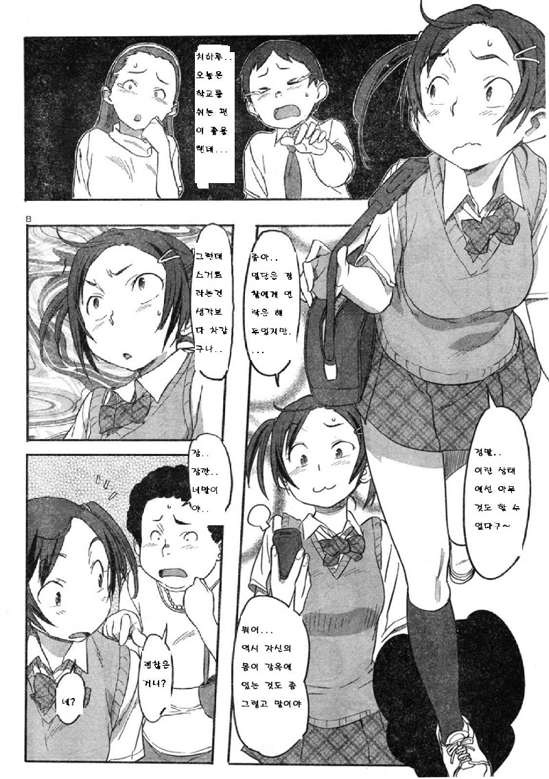 Boku ga Anoko de Anoko ga Boku de | 내가 그 아이로 그 아이가 나로 page 8 full