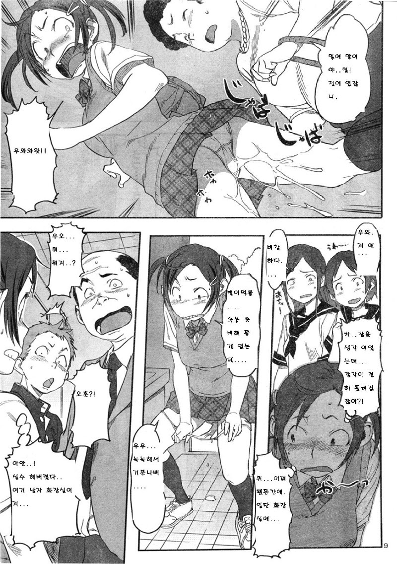 Boku ga Anoko de Anoko ga Boku de | 내가 그 아이로 그 아이가 나로 page 9 full