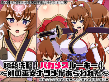 Shunsatsu Sennou! Baka Mesu Rookie! ~Tsurugi no Miko Natsume ga Arawareta~ cover
