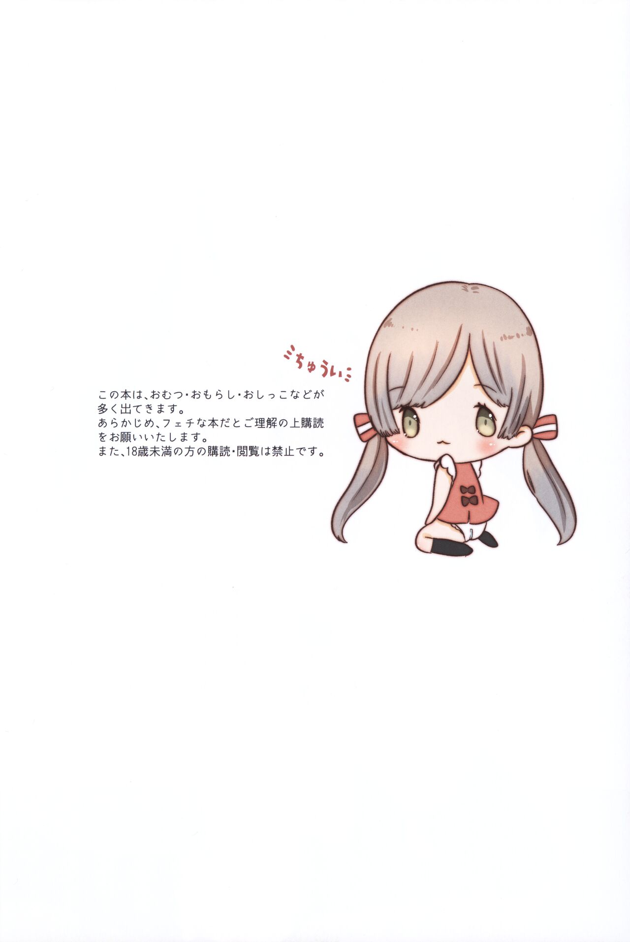 Komari Mayu no Imouto ga Ero Kawaii. page 3 full