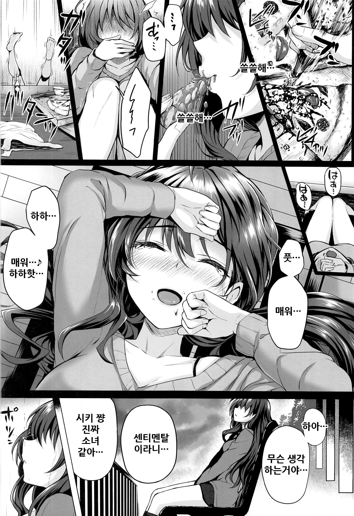Shiki to P II | 시키와 P 2 page 10 full