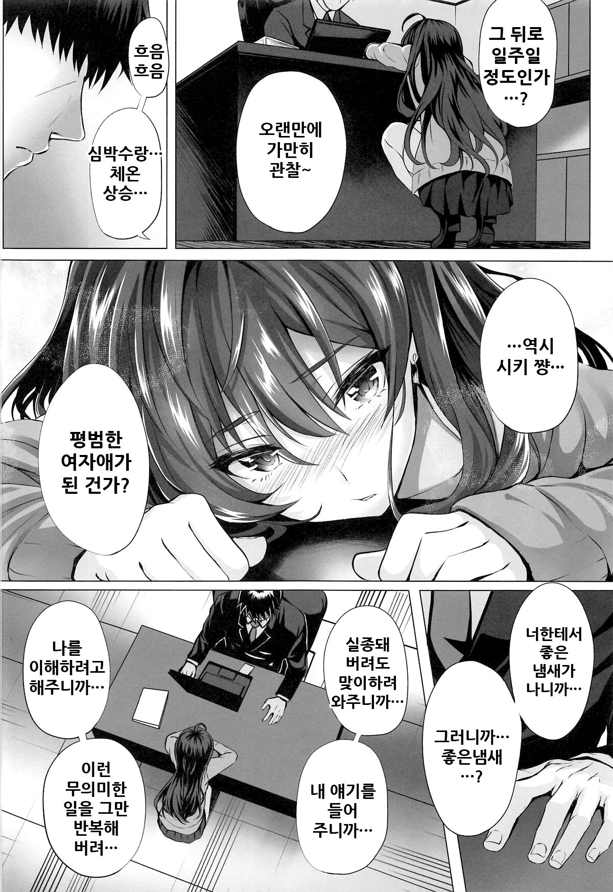 Shiki to P II | 시키와 P 2 page 6 full