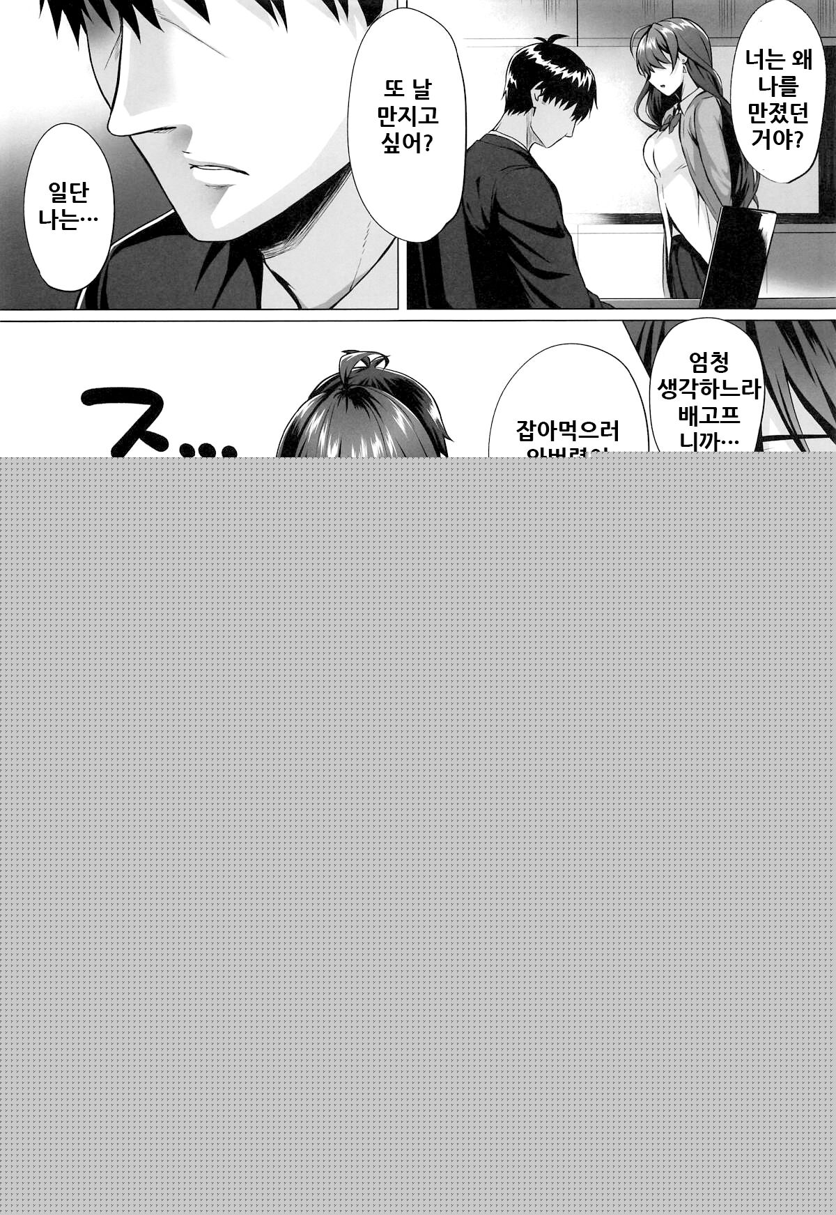 Shiki to P II | 시키와 P 2 page 7 full
