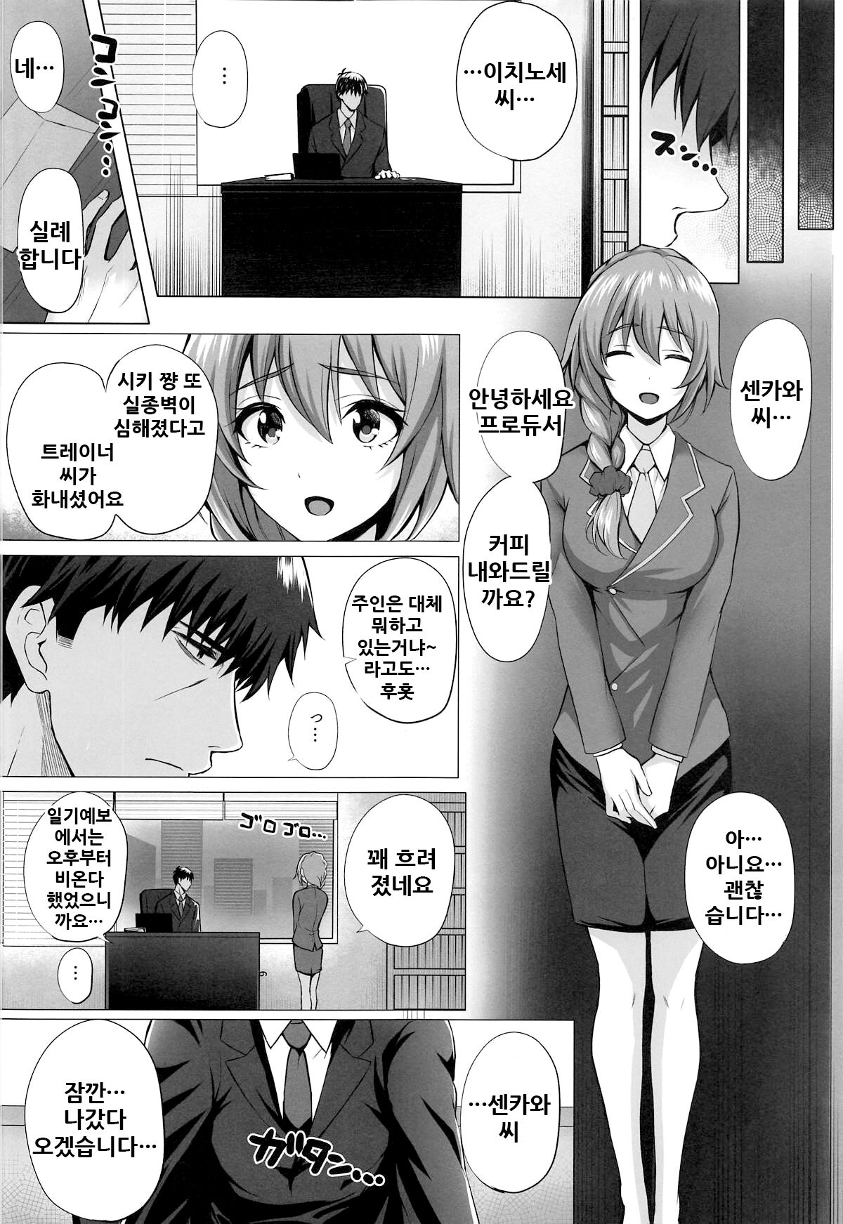 Shiki to P II | 시키와 P 2 page 8 full