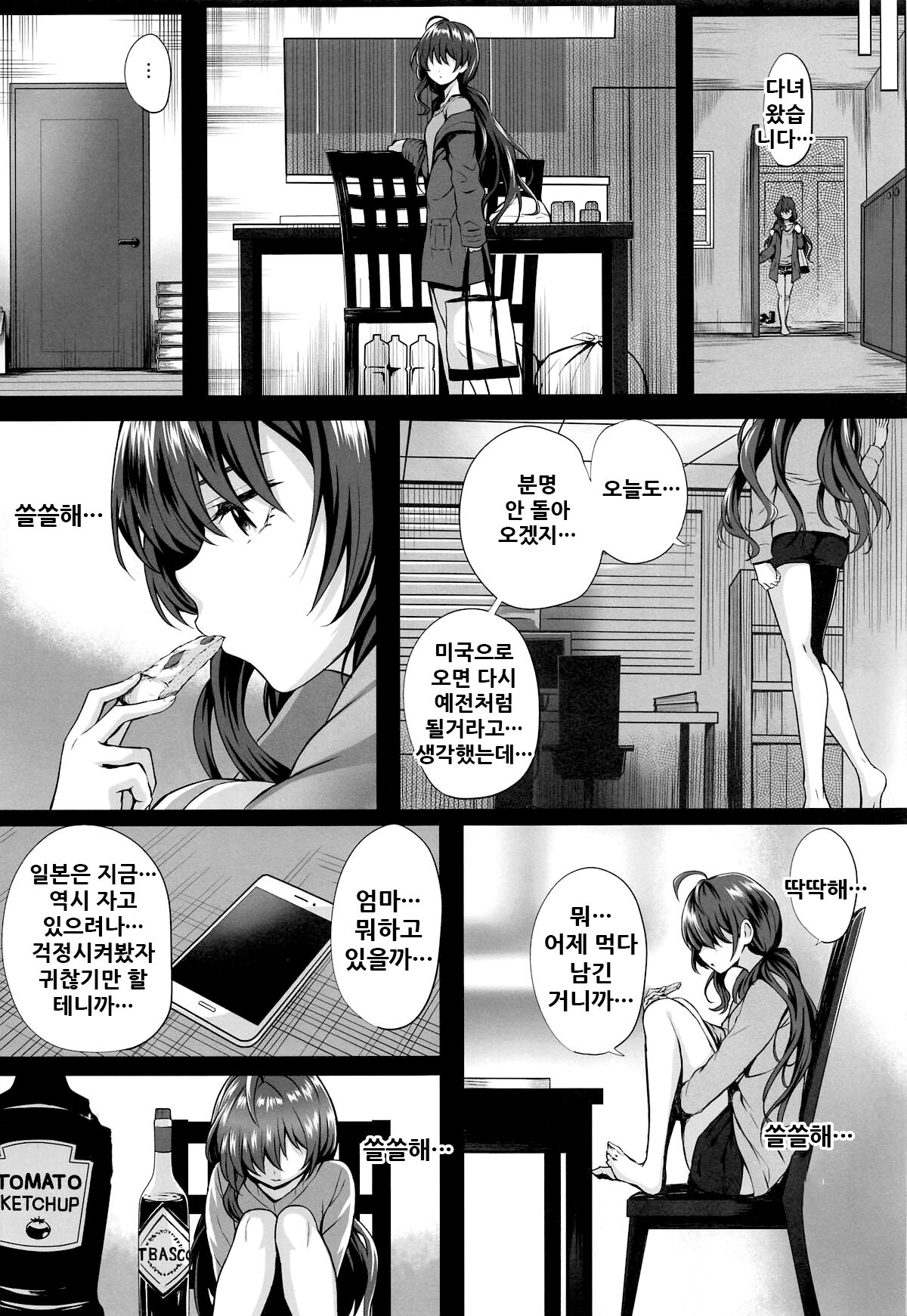 Shiki to P II | 시키와 P 2 page 9 full