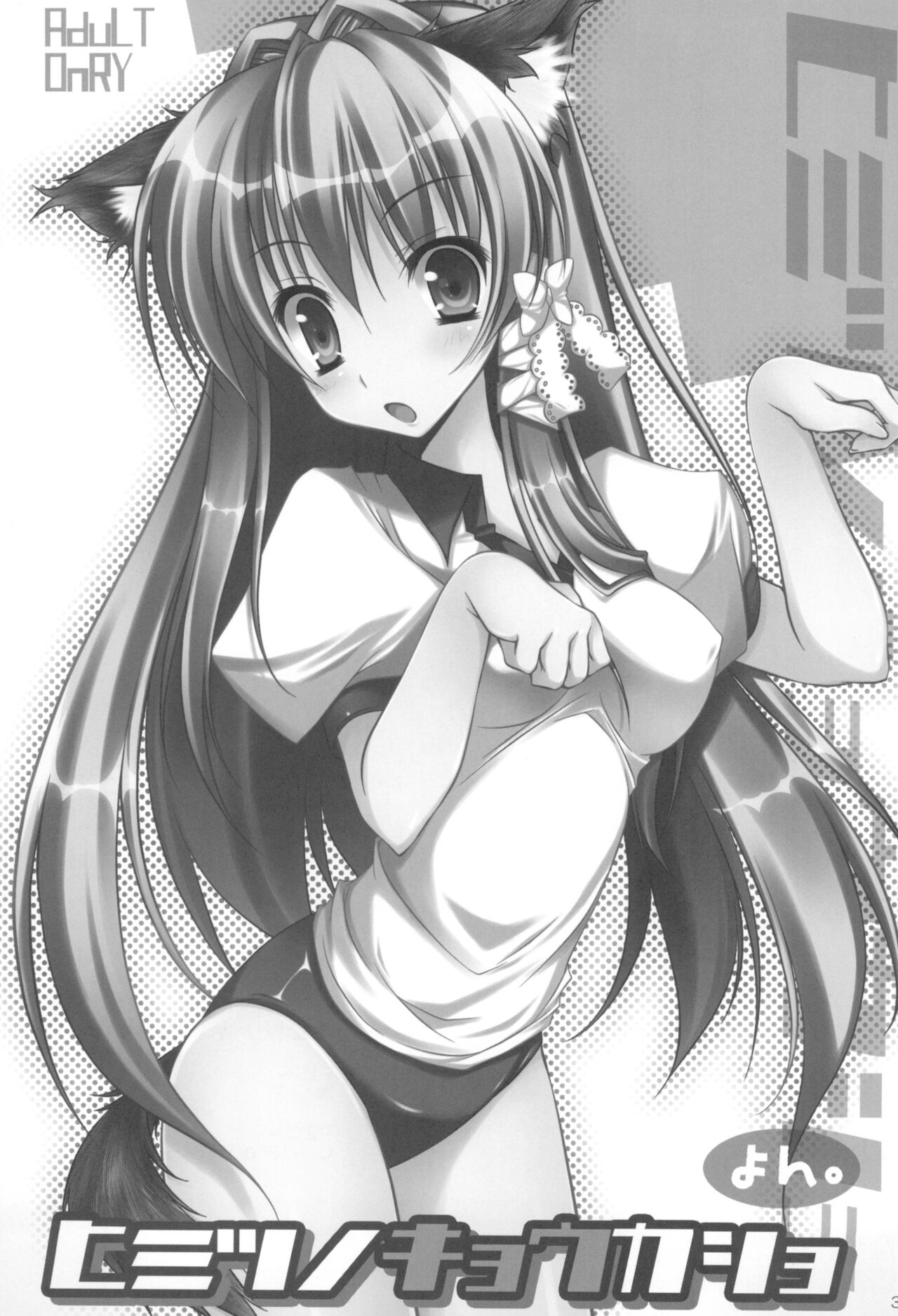 Himitsu no Kyoukasho Yon page 2 full