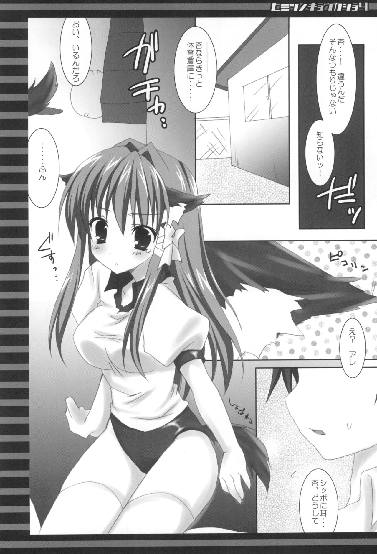 Himitsu no Kyoukasho Yon page 7 full