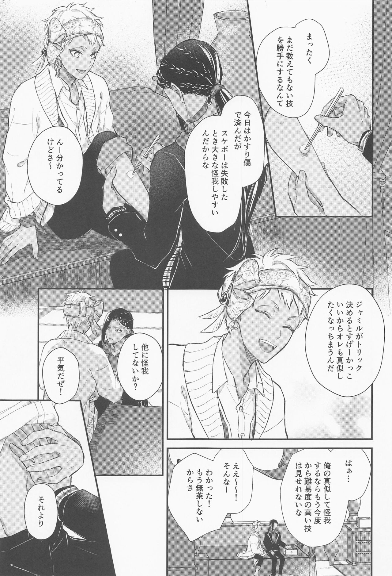 Tomodachi nanka ja Nai page 2 full