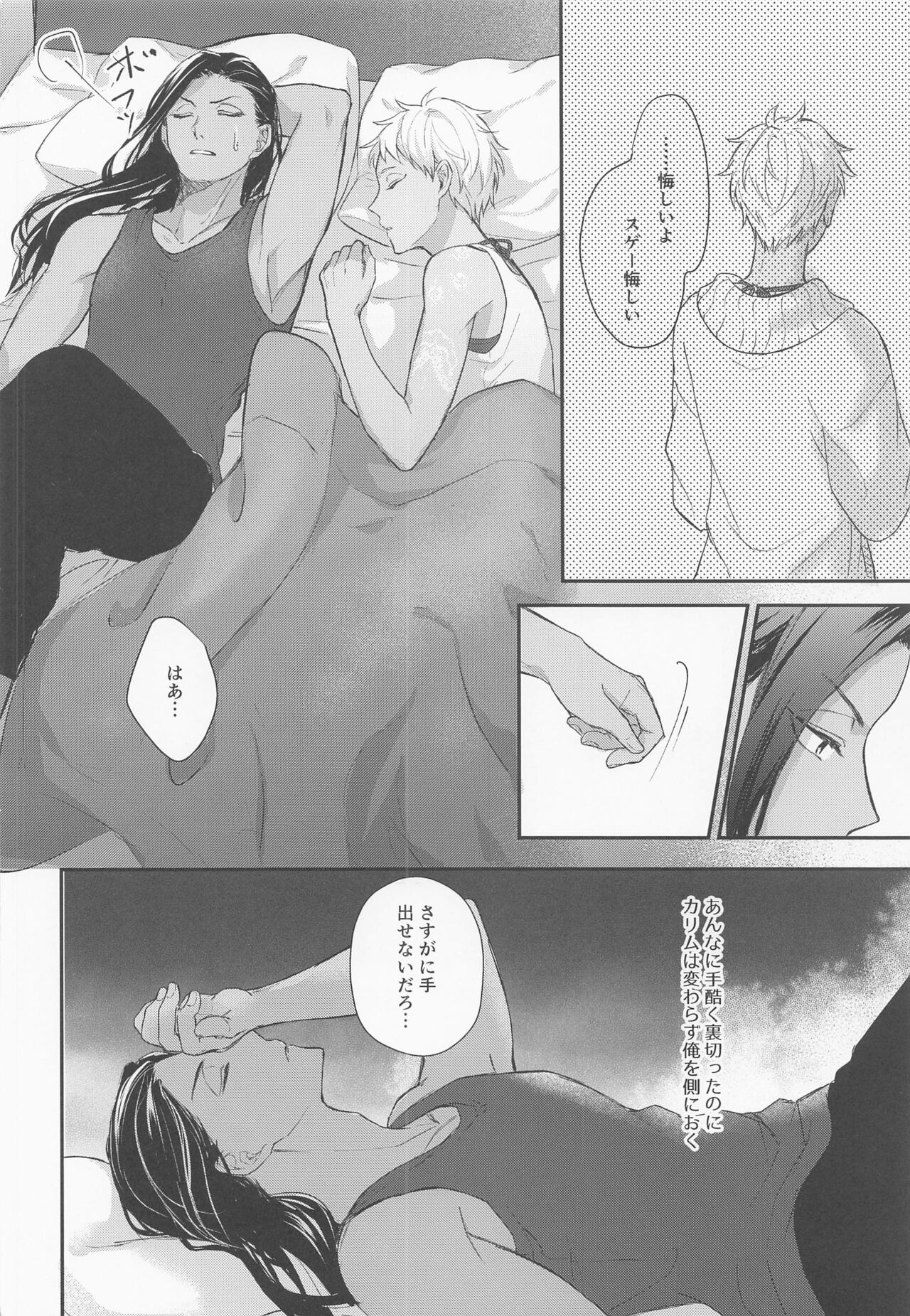 Tomodachi nanka ja Nai page 9 full
