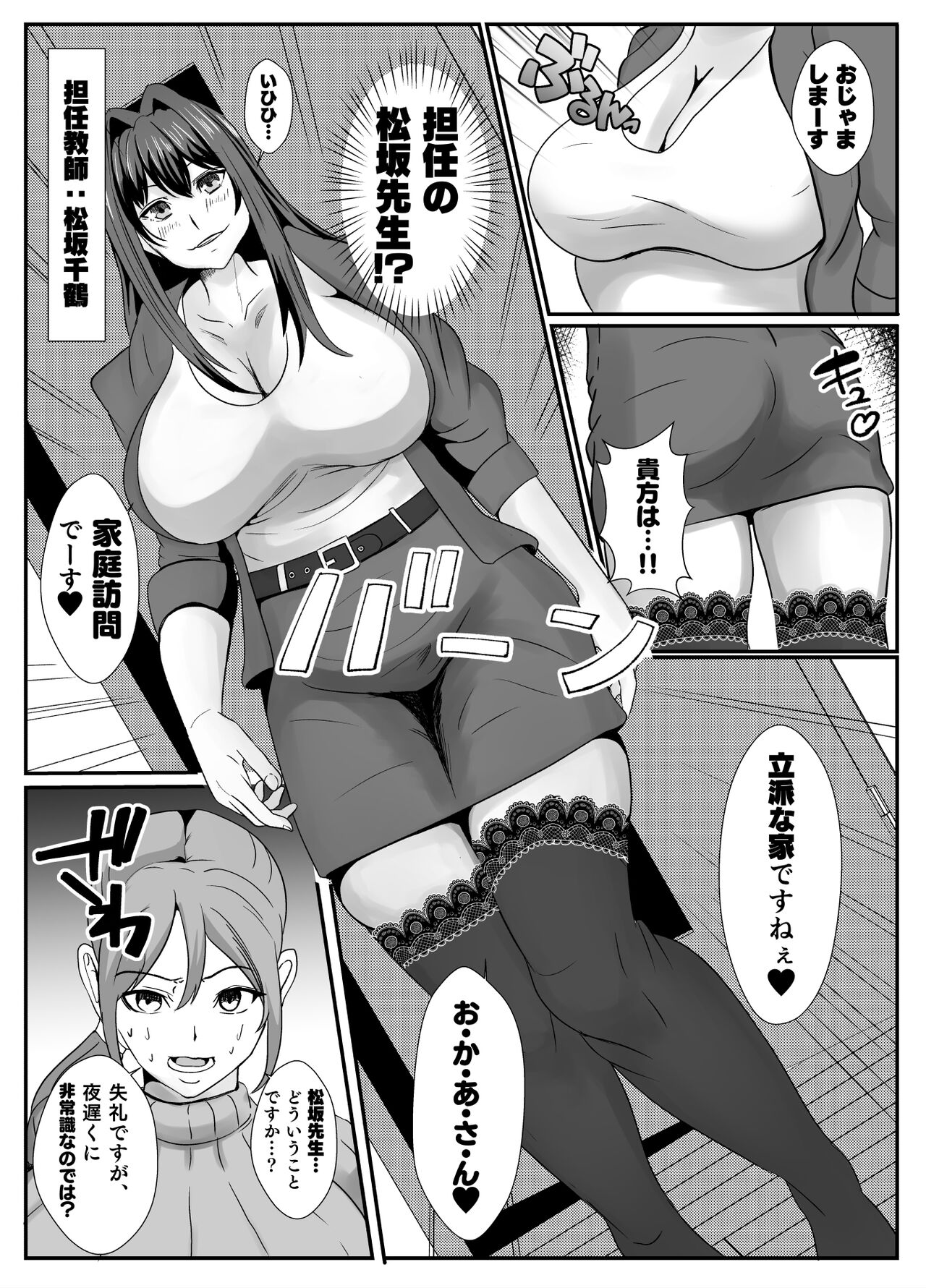 The Leather Family ~Mother Whose Daughter Was Taken Hostage~ page 9 full