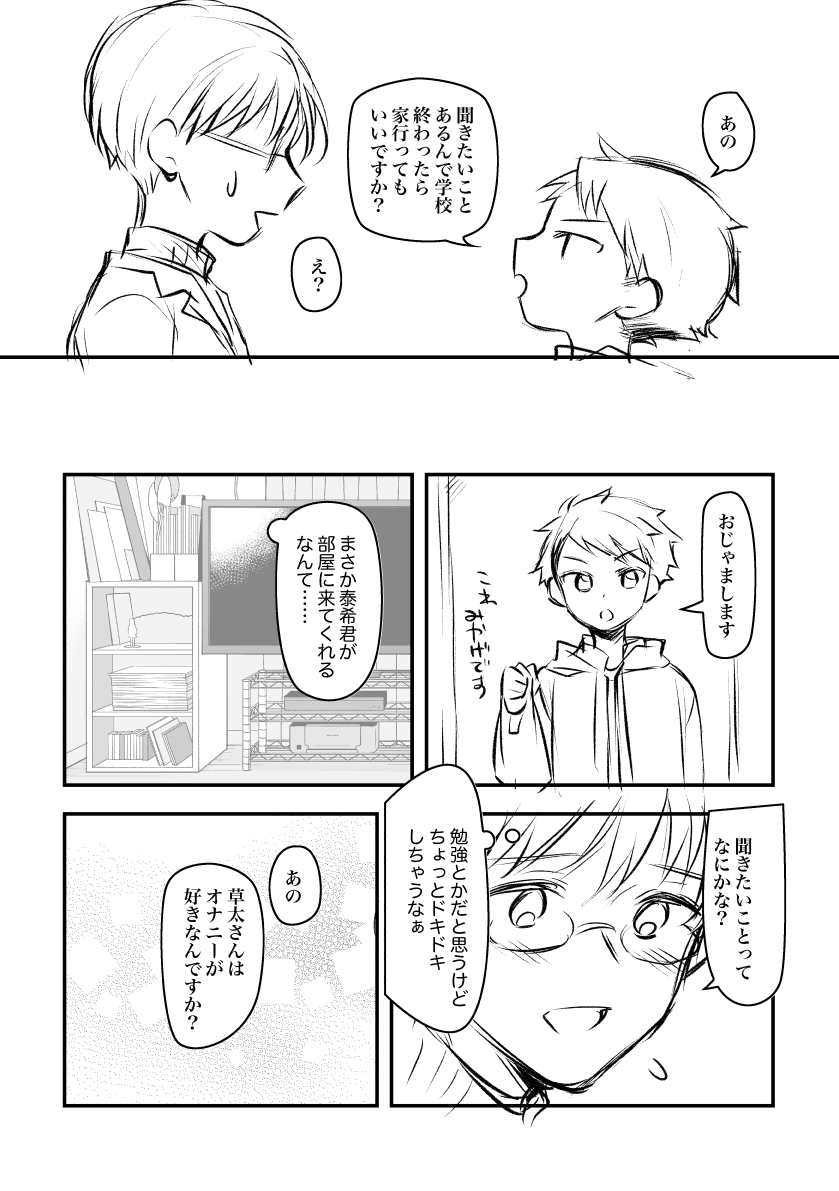 Tonari no Ie no Shota ni Kesou Shite Okazu ni Shite Itara Bareta Hanashi. page 3 full