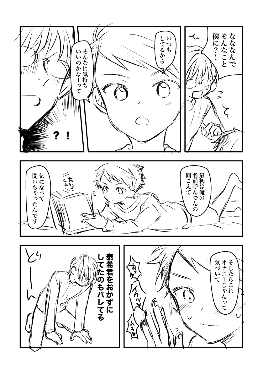Tonari no Ie no Shota ni Kesou Shite Okazu ni Shite Itara Bareta Hanashi. page 4 full