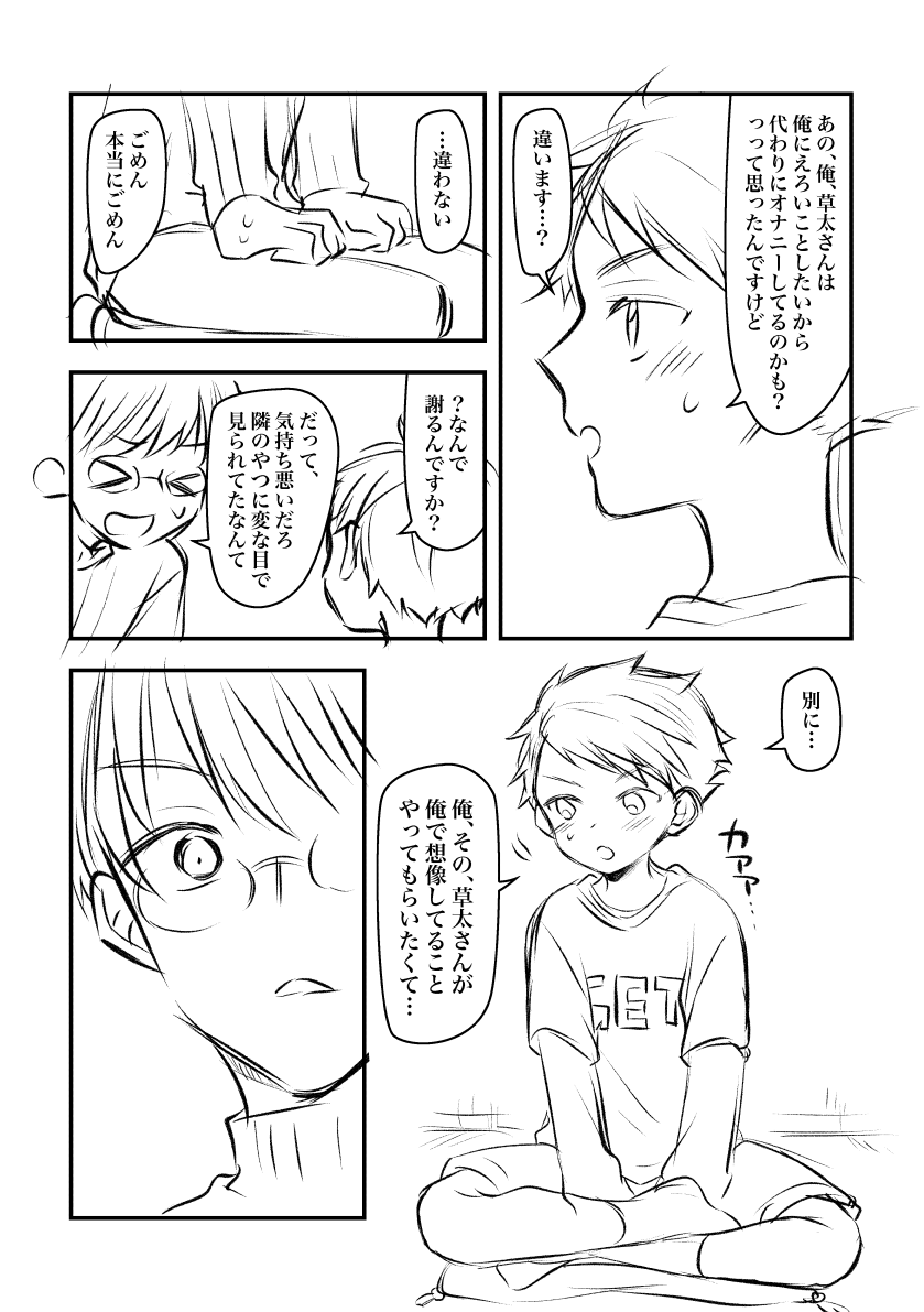 Tonari no Ie no Shota ni Kesou Shite Okazu ni Shite Itara Bareta Hanashi. page 5 full