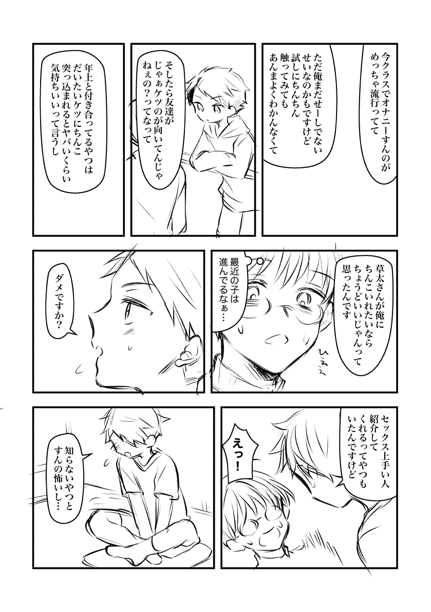 Tonari no Ie no Shota ni Kesou Shite Okazu ni Shite Itara Bareta Hanashi. page 6 full