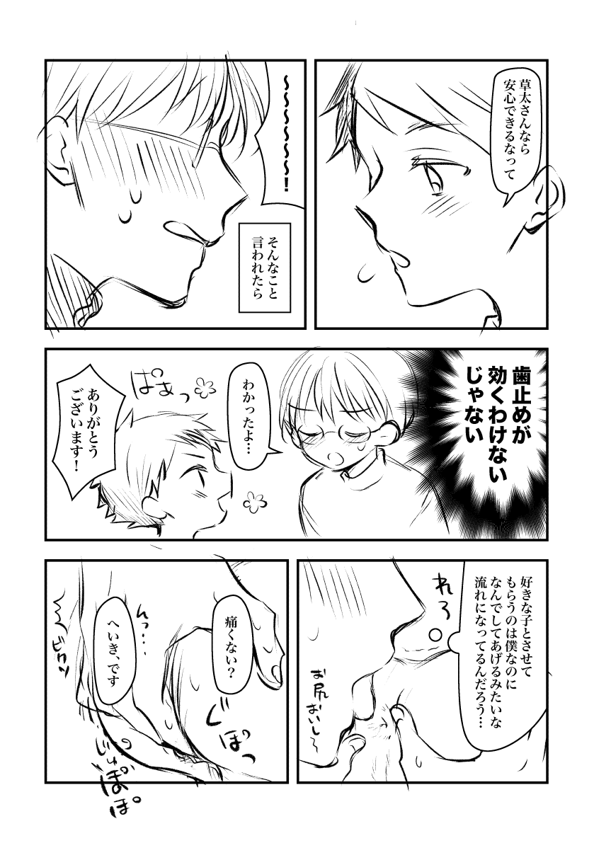 Tonari no Ie no Shota ni Kesou Shite Okazu ni Shite Itara Bareta Hanashi. page 7 full