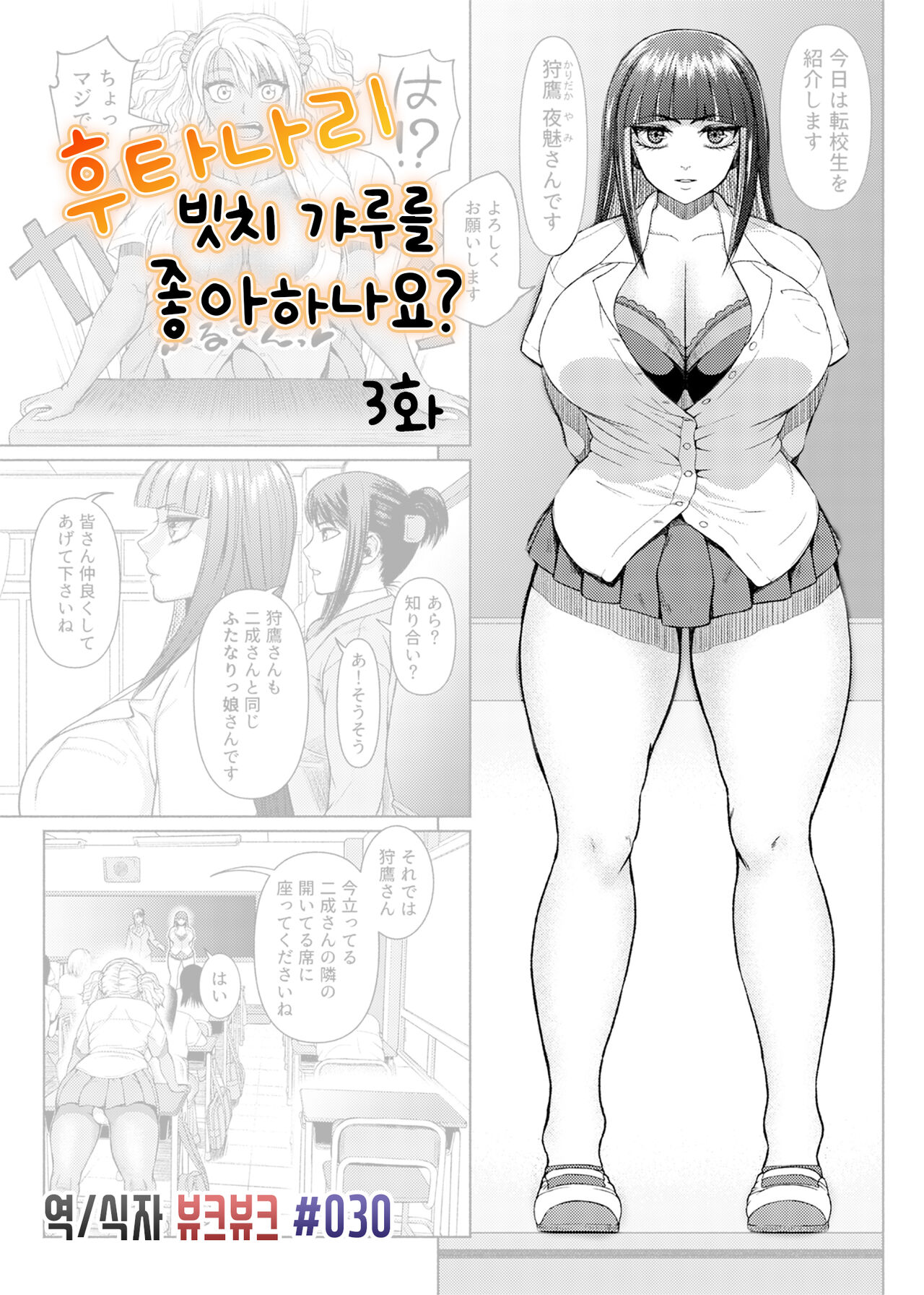 ふたなりビッチギャルは好きですか 3 page 1 full