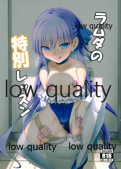 Lambda no Tokubetsu Lesson page 1 full