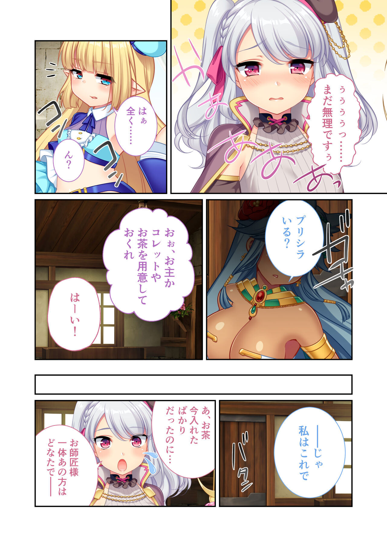 錬精術士コレットとエチチな仲間たち ～SEXクエストが世界を救う！？～ モザイクコミック総集編 page 3 full