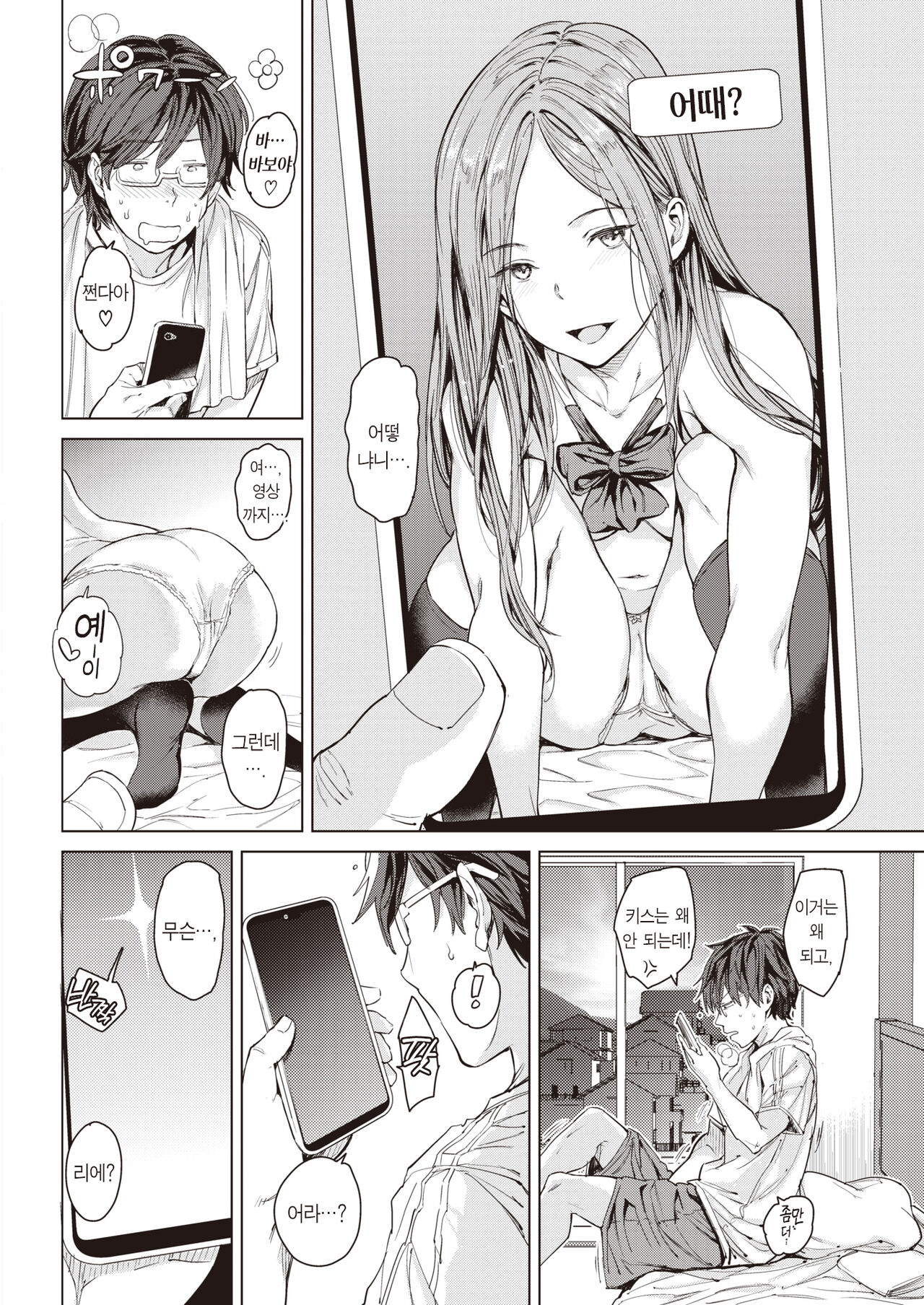 Isekai Tsuushin -Zenpen- | 이세계 통신 -전편- page 3 full