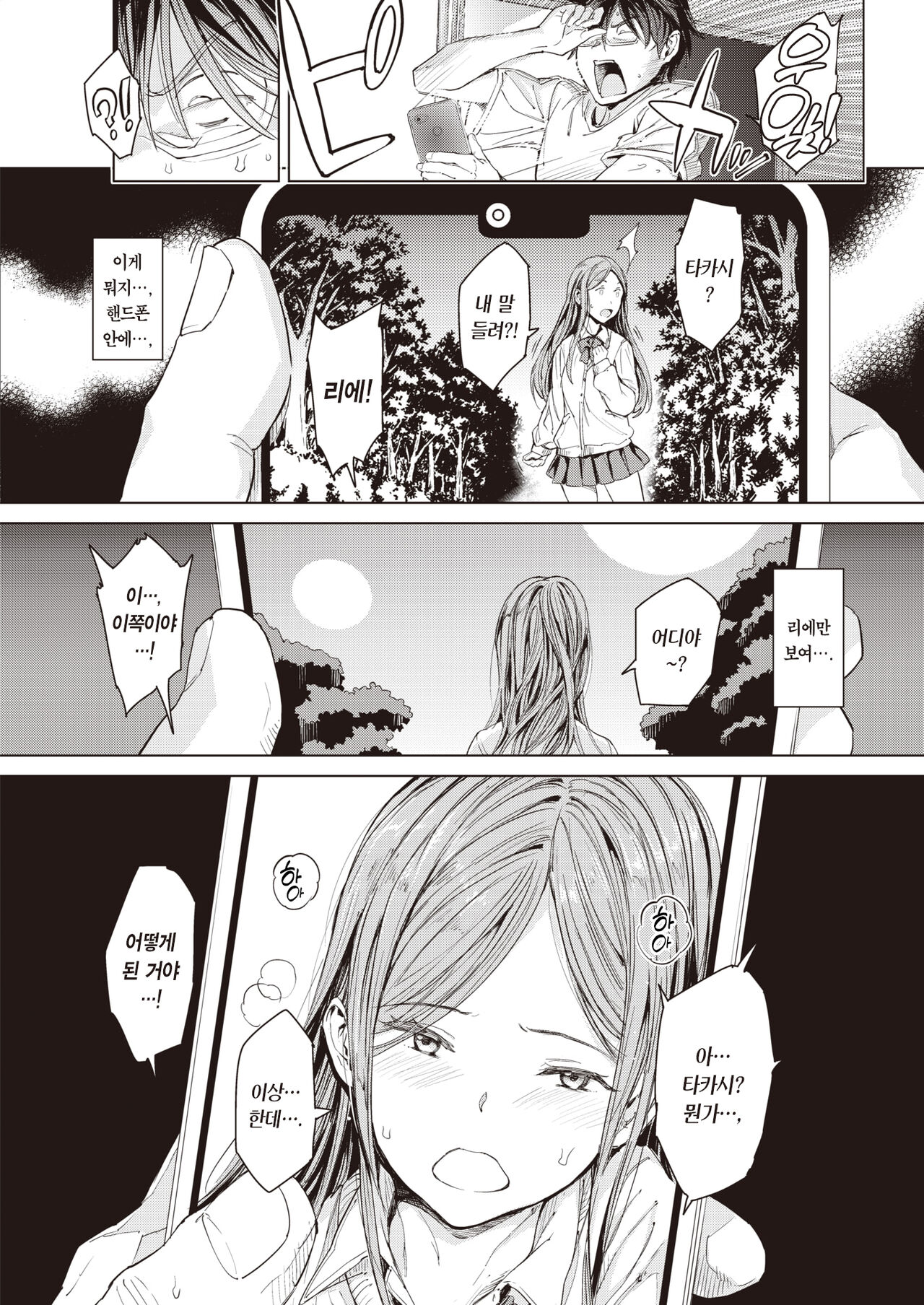 Isekai Tsuushin -Zenpen- | 이세계 통신 -전편- page 4 full