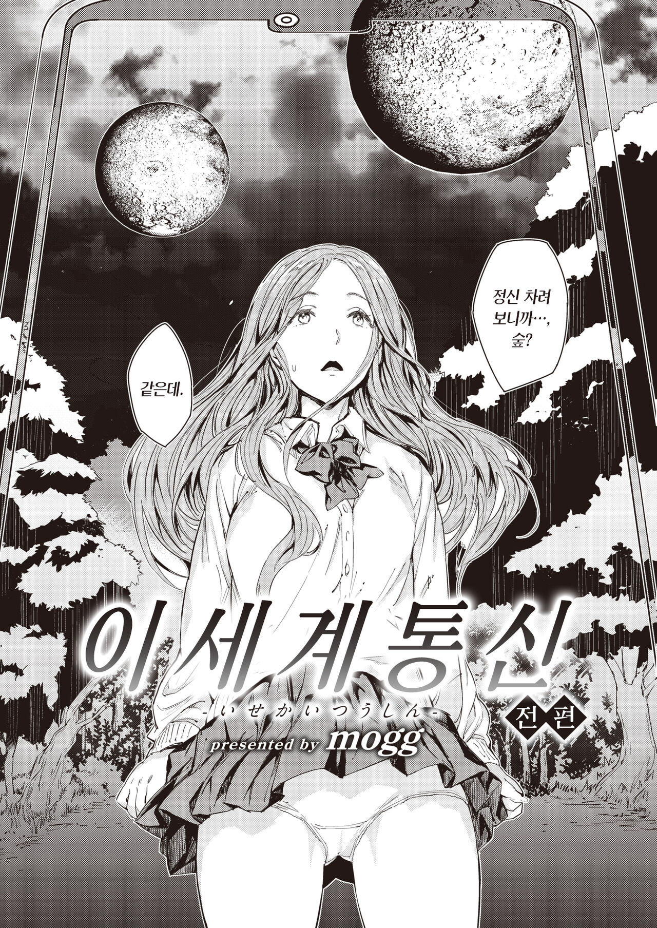 Isekai Tsuushin -Zenpen- | 이세계 통신 -전편- page 5 full