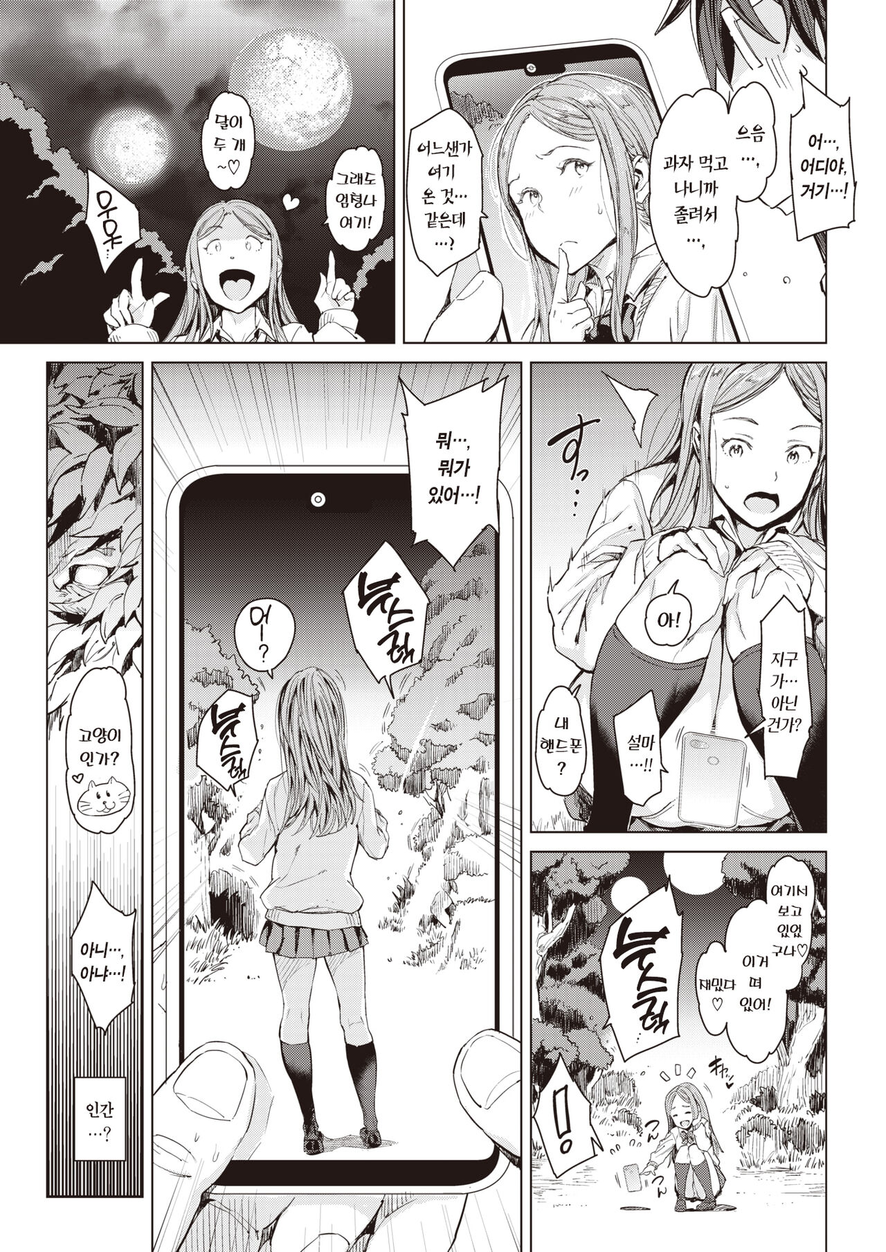 Isekai Tsuushin -Zenpen- | 이세계 통신 -전편- page 6 full