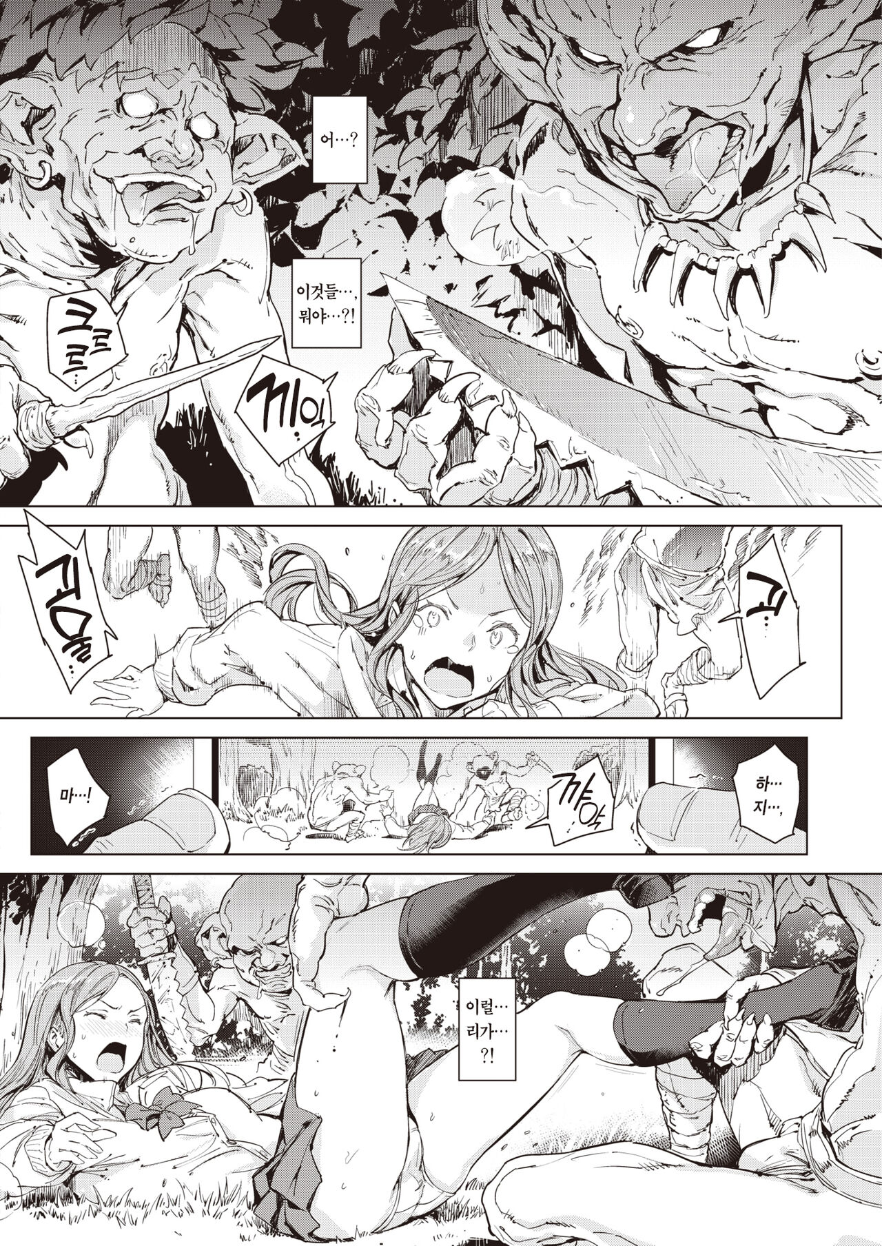 Isekai Tsuushin -Zenpen- | 이세계 통신 -전편- page 7 full