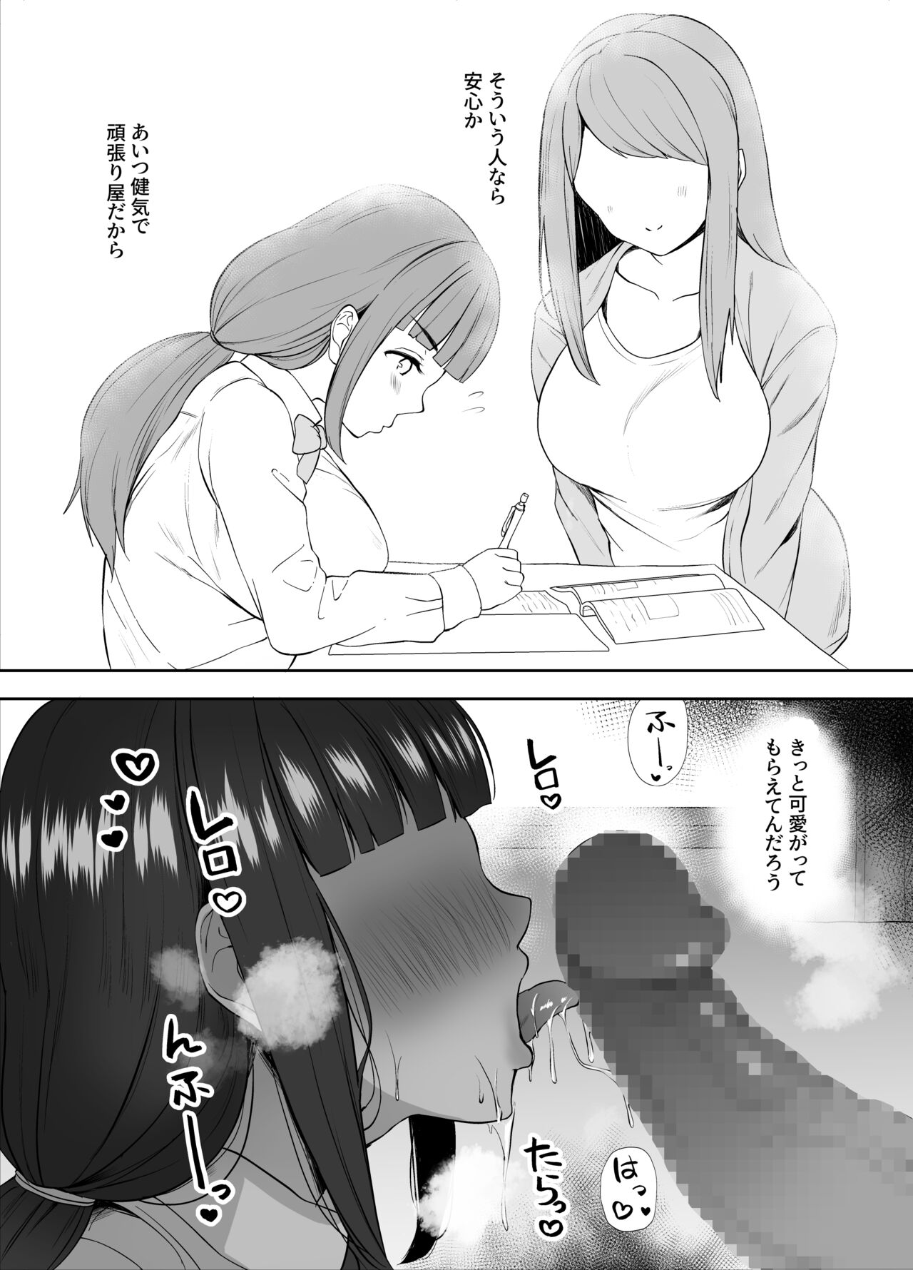 Junsui de Kenage na Ore no Osananajimi ga Kateikyoushi ni Mesu ni Sareteta Hanashi page 5 full