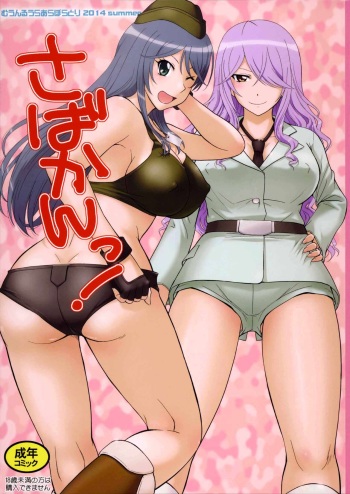 Sabakan! cover