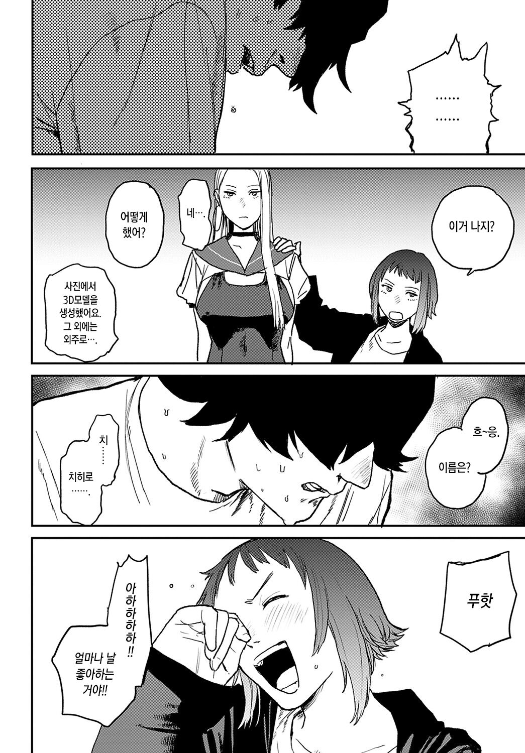 better than sex vol.4 page 6 full