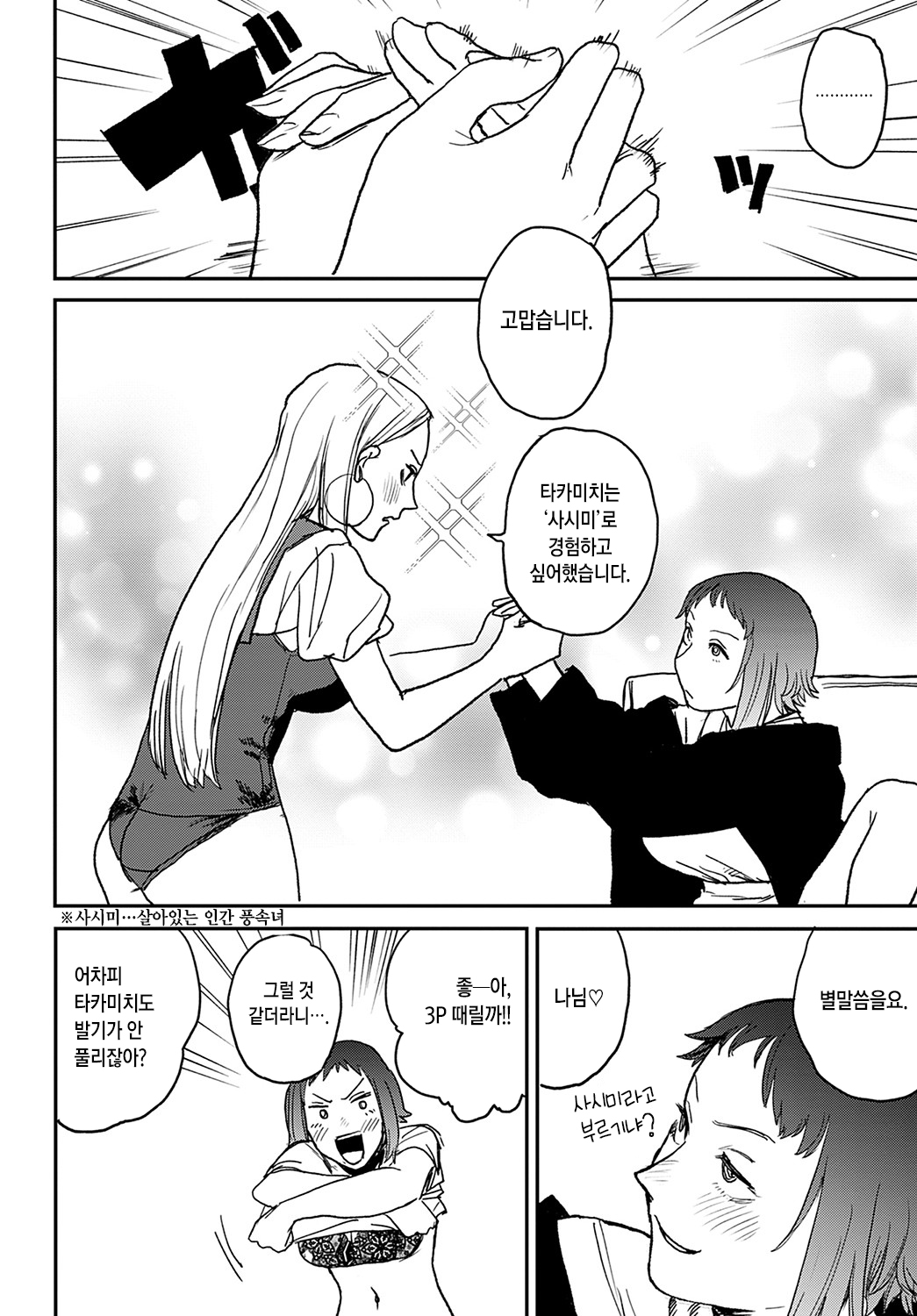 better than sex vol.4 page 8 full