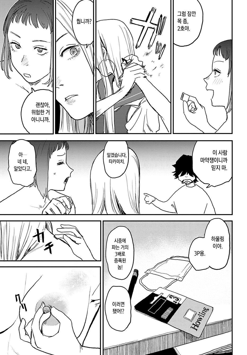 better than sex vol.4 page 9 full