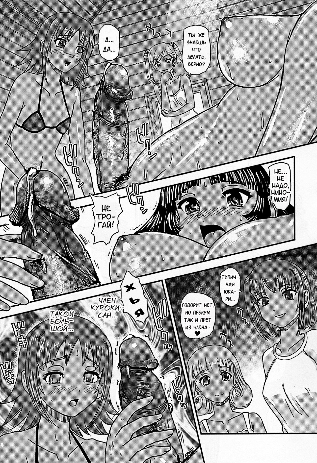 Phallic Girls 5 page 6 full