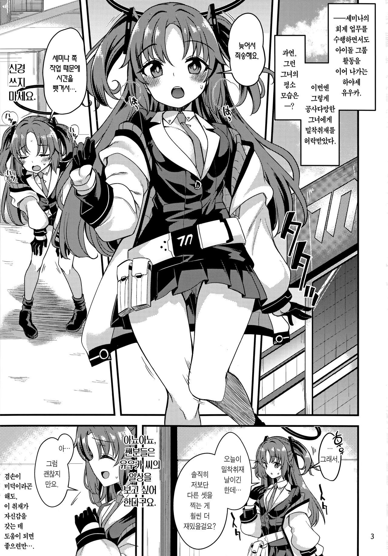 Idol Yuuka no IV Kikakumono | 아이돌 유우카의 IV기획물 page 2 full