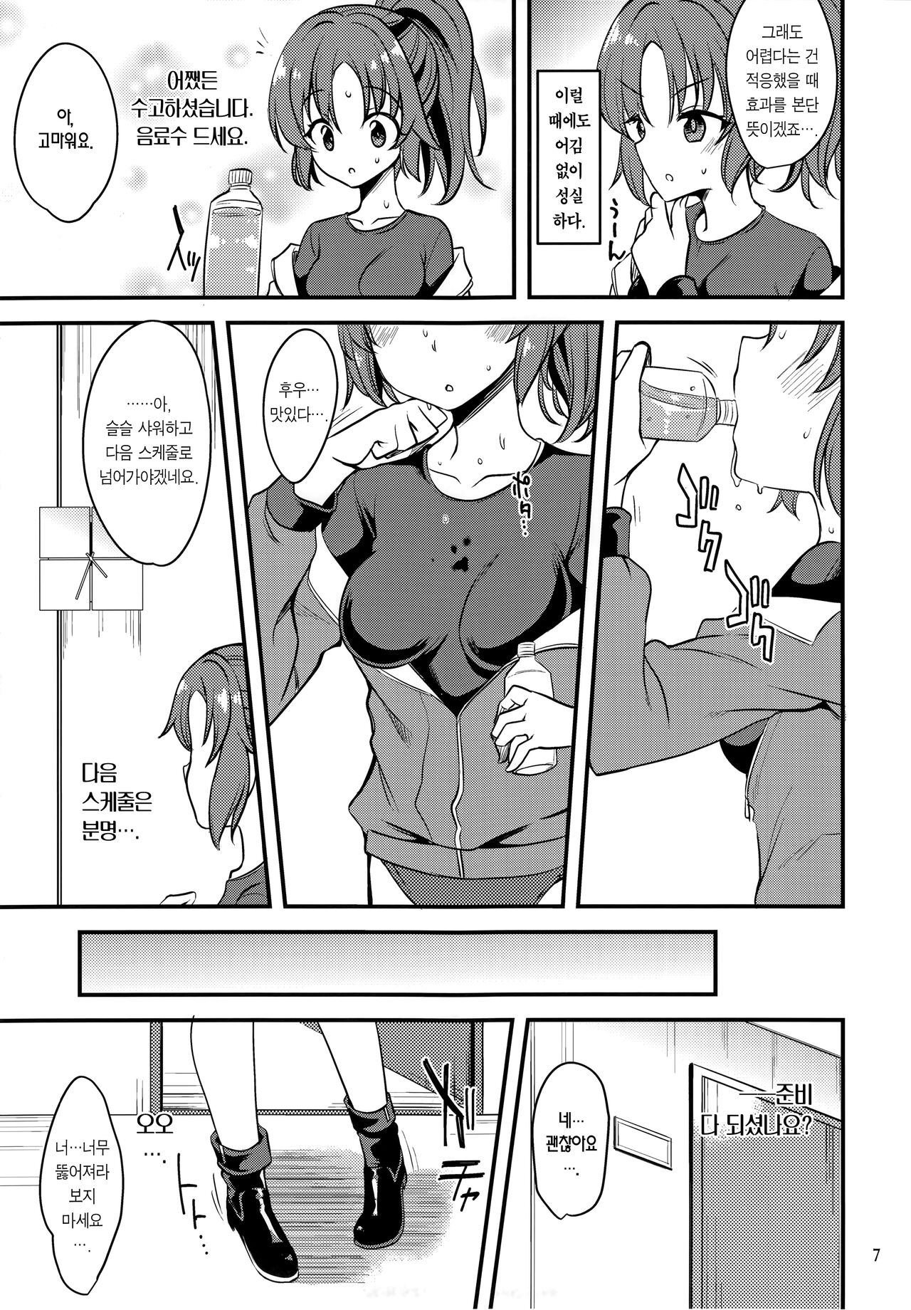 Idol Yuuka no IV Kikakumono | 아이돌 유우카의 IV기획물 page 6 full