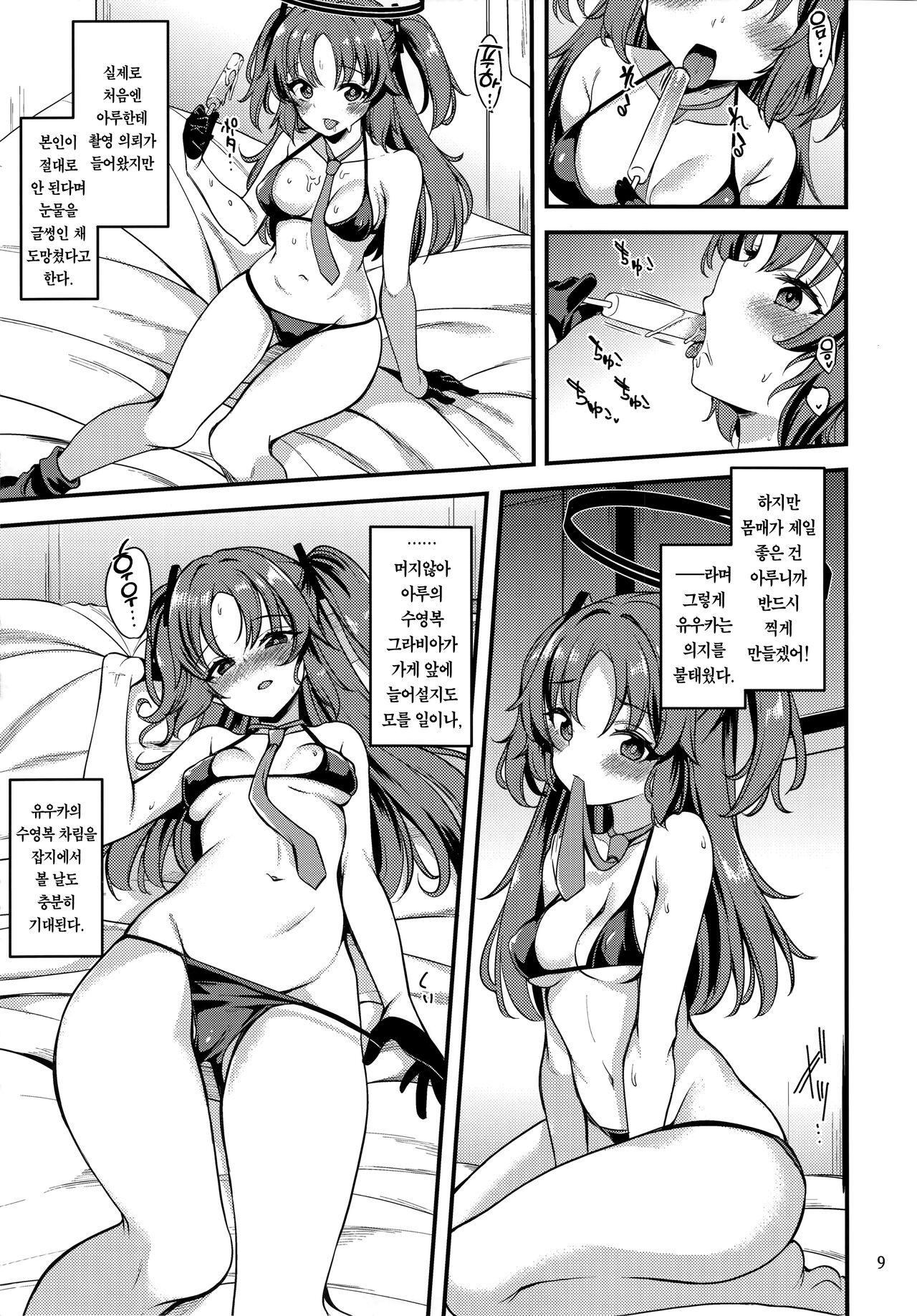 Idol Yuuka no IV Kikakumono | 아이돌 유우카의 IV기획물 page 8 full