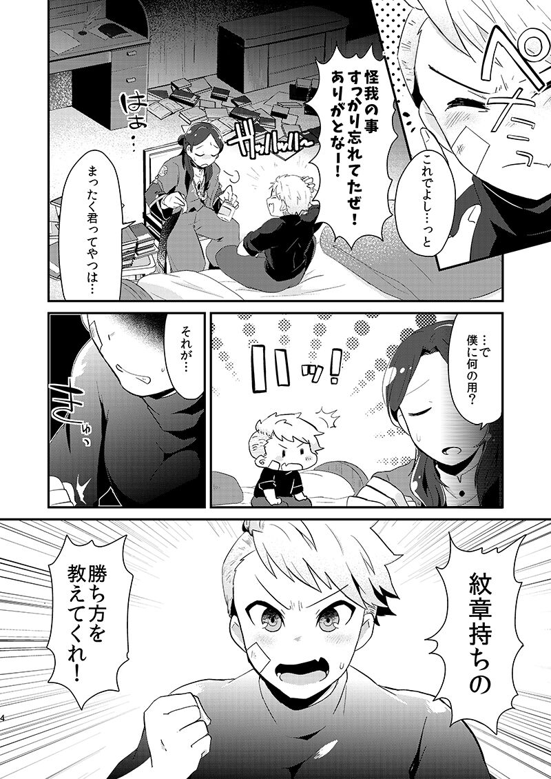 Tsuyoi Inu no Shitsukekata page 3 full