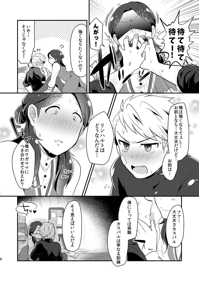 Tsuyoi Inu no Shitsukekata page 7 full
