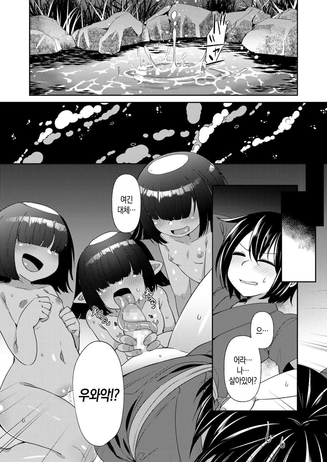 Minasoko ni yuragu medochi | 물 밑에서 흔들리는 메도치 page 2 full