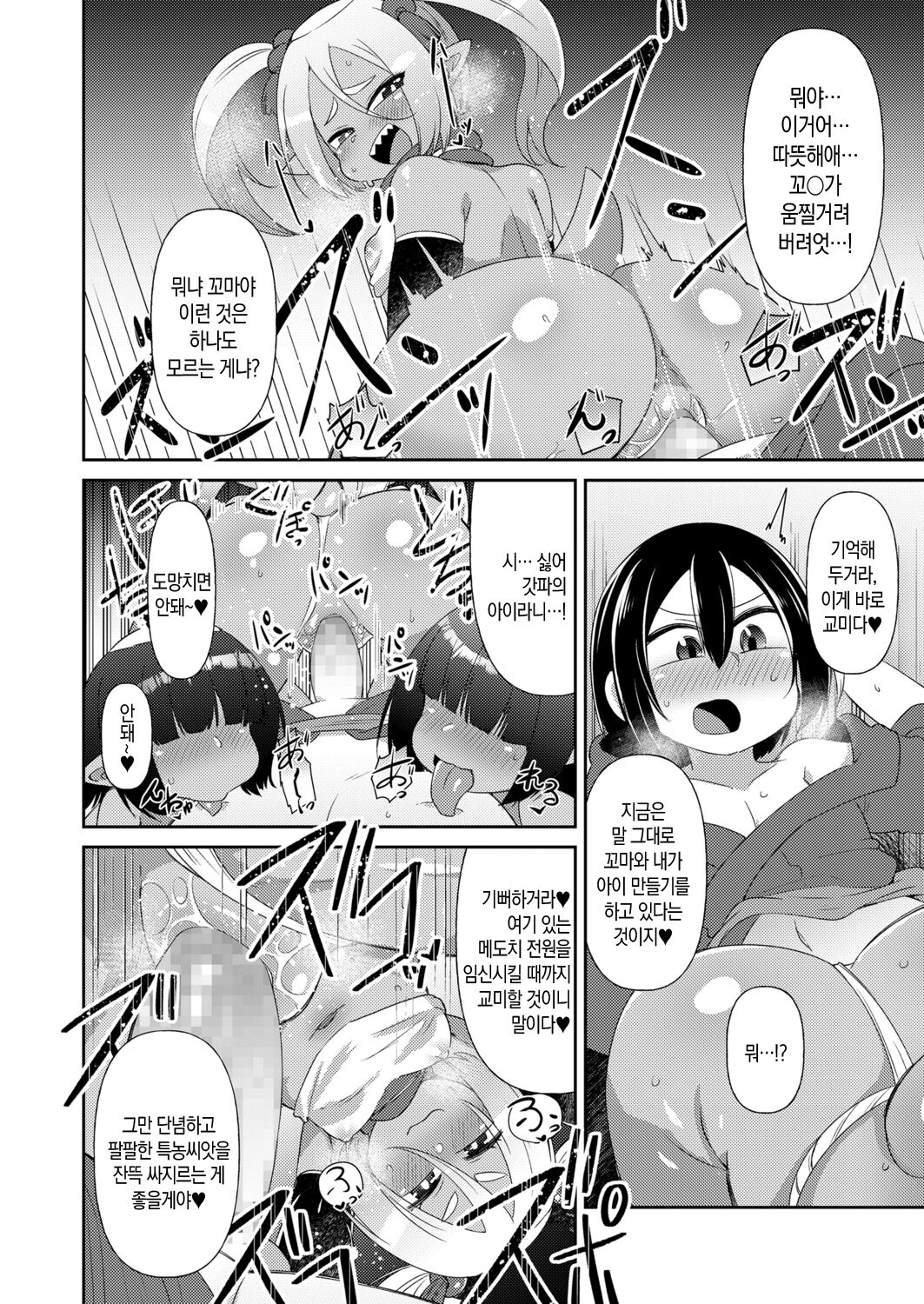 Minasoko ni yuragu medochi | 물 밑에서 흔들리는 메도치 page 6 full