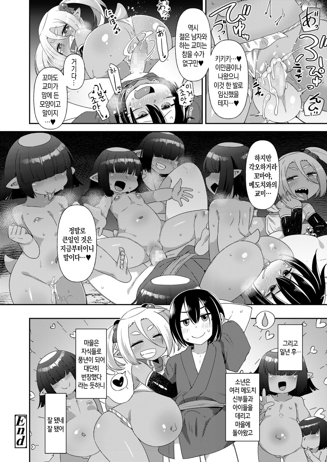 Minasoko ni yuragu medochi | 물 밑에서 흔들리는 메도치 page 8 full