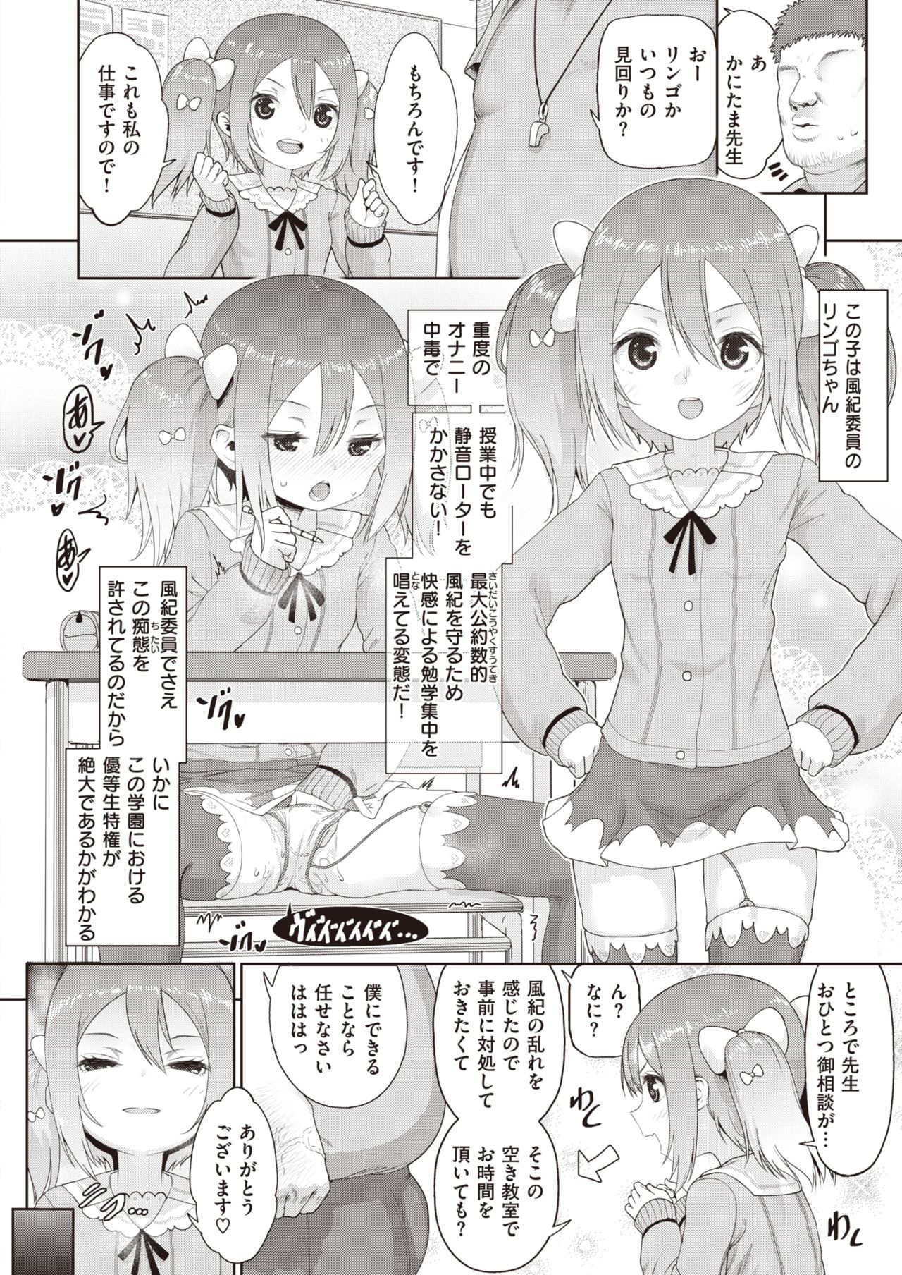 soku ochi dosukebe gakuen page 2 full