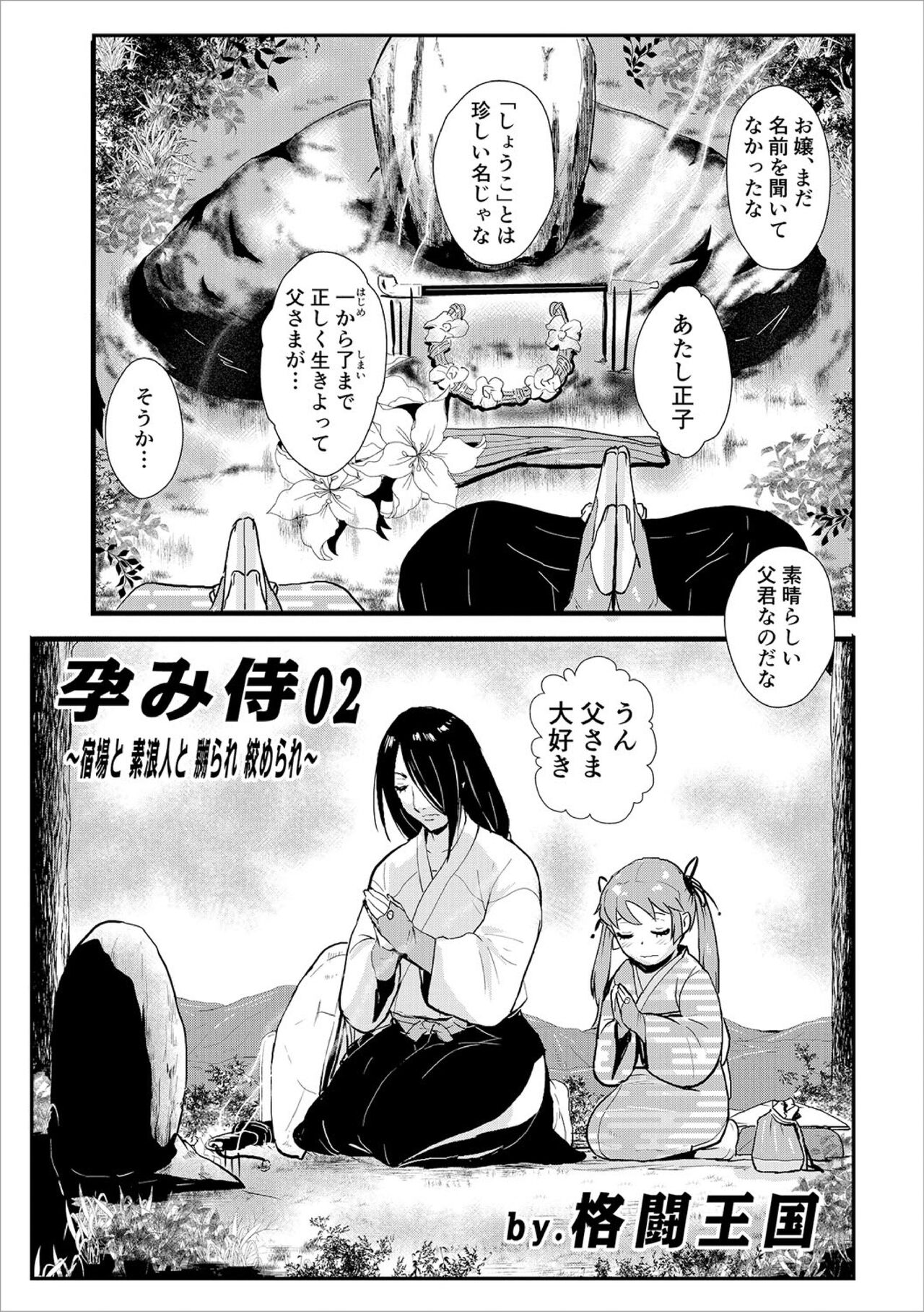 Impregnated Samurai 02 - Shukuba, Somen Ronin tortured and strangled. page 1 full