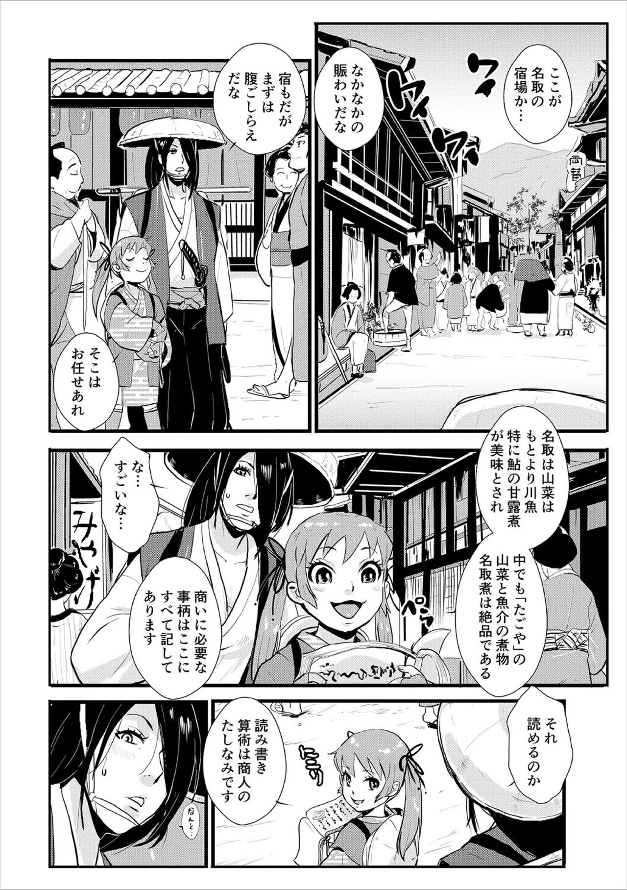 Impregnated Samurai 02 - Shukuba, Somen Ronin tortured and strangled. page 4 full