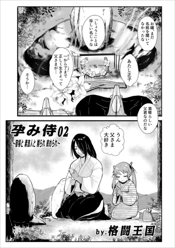Impregnated Samurai 02 - Shukuba, Somen Ronin tortured and strangled. cover